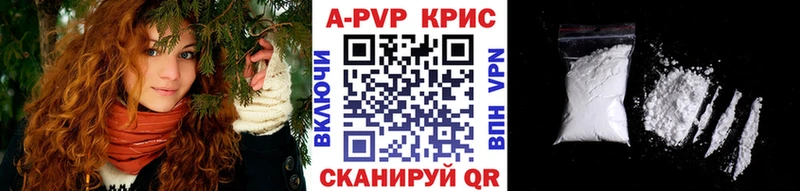 APVP кристаллы Белебей